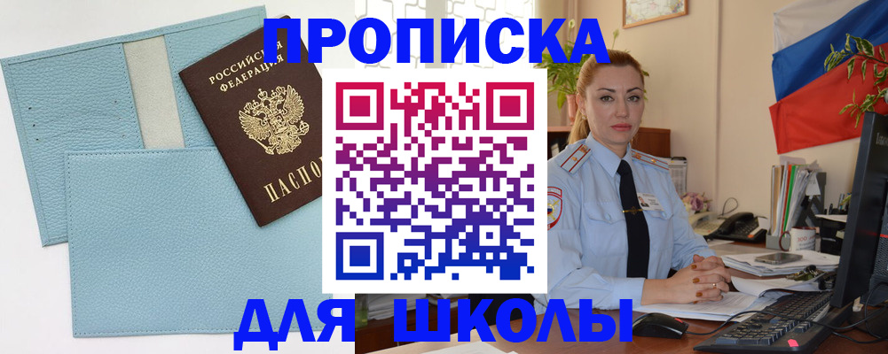 временная регистрация для школы в Талице